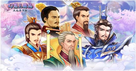 《幻想三国志》移植手游 二代经典再续写