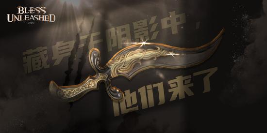 《神佑：释放》新职业刺客3月9日登场 再现韩式MMO动作美学标题