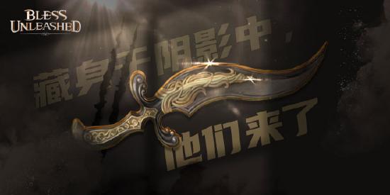 体验MMO版刺客信条！《神佑：释放》新职业刺客今日上线