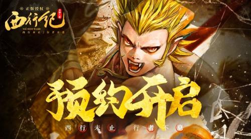 首款正版IP授权！《龙神八部之西行纪》开启另类西游全新冒险