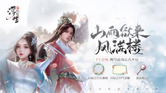 古风甜宠探案《浮生忆玲珑》ＰＶ视频首曝光