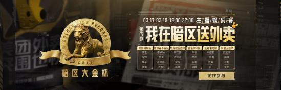 来暗区突围，送美团外卖！暗区送外卖玩法上线！