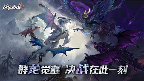 《战龙出击》距离3月30日全平台公测,倒计时仅剩下2天!