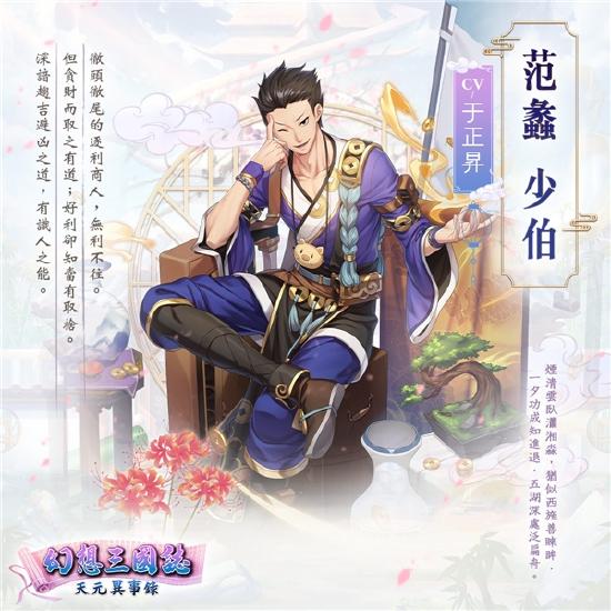 《幻想三国志—天元异事录》外传「吴越春秋」今日改版 支线「商人治世」同步登场