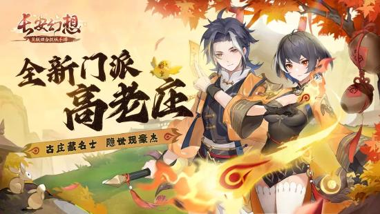 3月31日，《长安幻想》