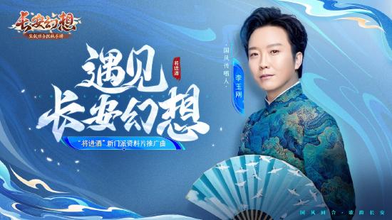3月31日，《长安幻想》