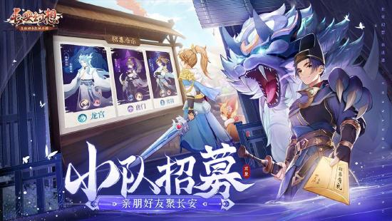 3月31日，《长安幻想》