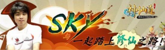历经十载人皇归，《神仙道3》和SKY共赴十年之约
