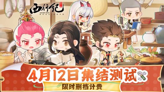 《龙神八部之西行纪》首测开启：西行未止，行者不息