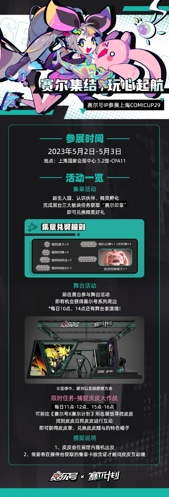 赛尔号IP旗下游戏&衍生