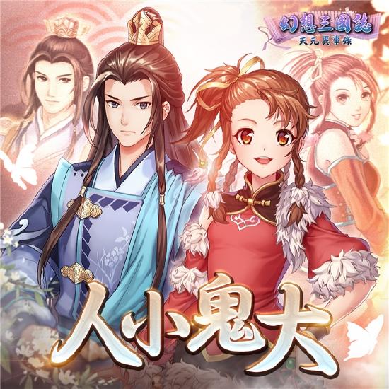 	单人剧情ＲＰＧ《幻想三