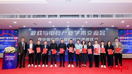 游戏与电竞产业学术交流会暨中国电竞产业研究院揭牌仪式在沪圆满举办