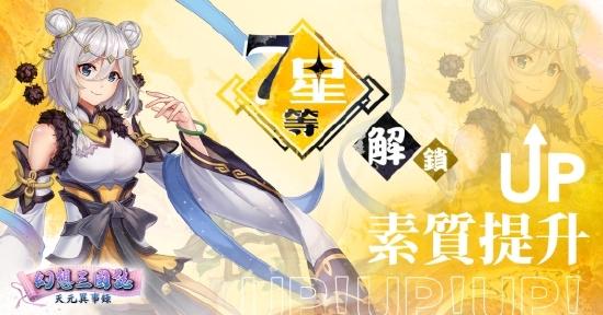 ​ 《幻想三国志—天元异事录》全新剧情展开历史英豪相继登场！ 皇城情势一触即发！