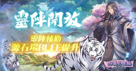 ​ 《幻想三国志—天元异事录》全新剧情展开历史英豪相继登场！ 皇城情势一触即发！