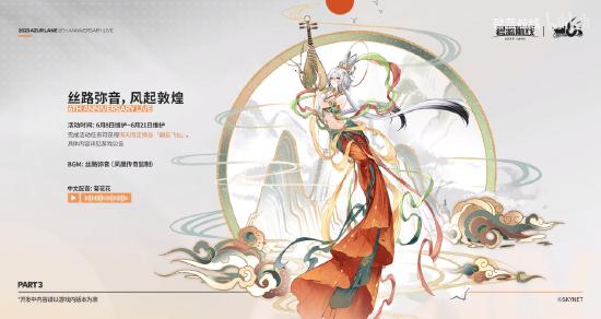 携手欢庆6周年《碧蓝航线》今日正式迎来六周岁生日！