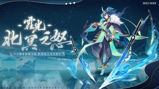 《赛尔号》14周年庆典火