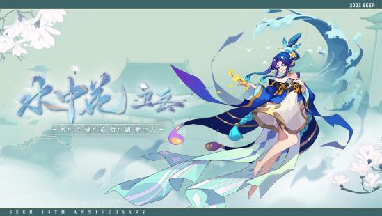 《赛尔号》14周年庆典火