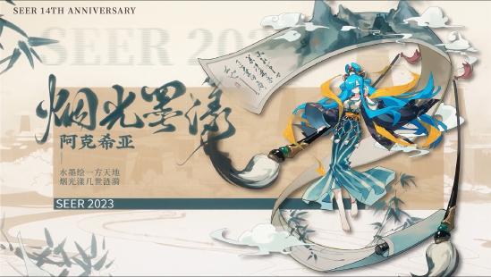 《赛尔号》14周年庆典火