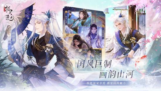 唯美国风群像养成手游《摇