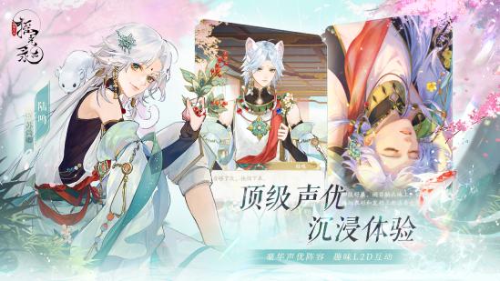 唯美国风群像养成手游《摇