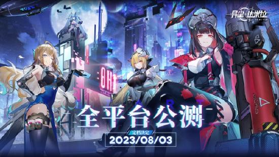 《异尘：达米拉》公测定档8月3日 首周150抽福利拉满