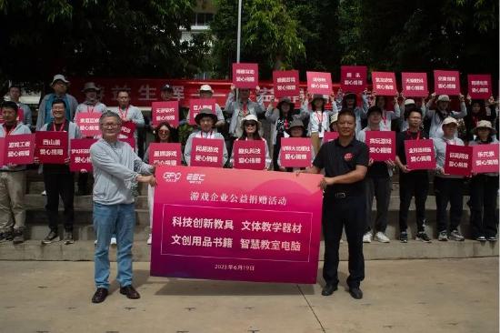 助力公益事业 展现社会担当——“游益生辉”公益捐赠活动圆满举办