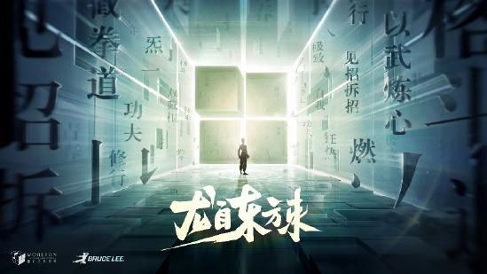 魔方多产品联动李小龙IP，再现功夫传奇