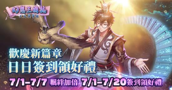 《幻想三国志—天元异事录》幻想篇章全新走向 动乱伊始！ 武安君白起强势回归！