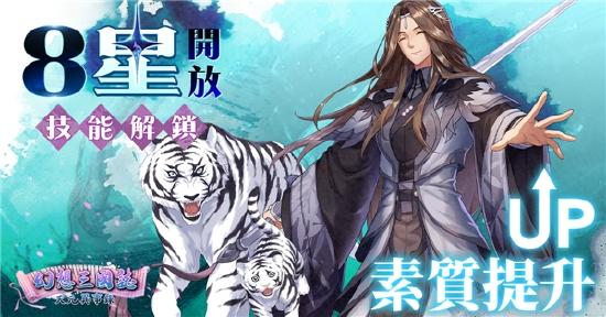 《幻想三国志—天元异事录》幻想篇章全新走向 动乱伊始！ 武安君白起强势回归！