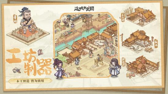 益世界《这城有良田》公测定档7月21日！邀你走马上任，一起进城！