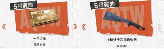 暗区突围先锋杯赛总决赛启动！周年庆百万许愿池开启！