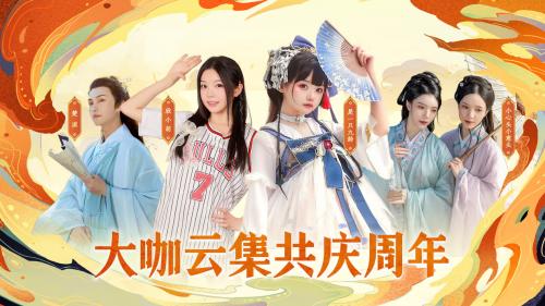 《三国杀移动版》携手“只此青绿”原班人马共贺周年！