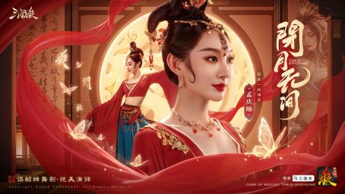 《三国杀移动版》携手“只此青绿”原班人马共贺周年！