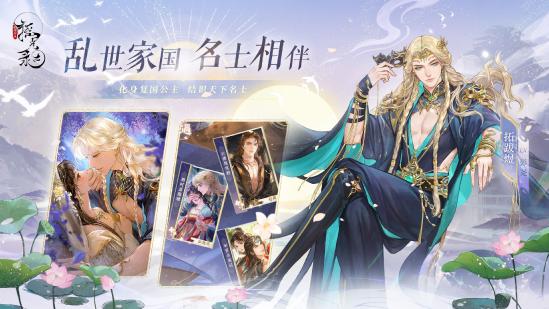 《摇光录：乱世公主》全平台公测，以大女主视角收集40+的男性角色