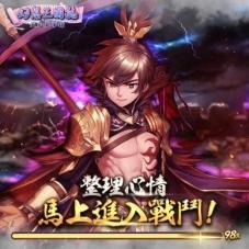 《幻想三国志—天元异事录》 热血学园经典归来！限时登入领好礼！