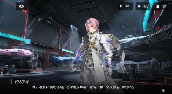 《银河境界线》代达罗斯：天才应该就是我这样的