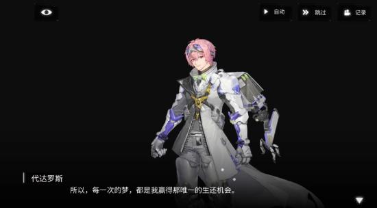 《银河境界线》代达罗斯：天才应该就是我这样的