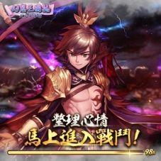《幻想三国志—天元异事录》 热血学园经典归来！限时登入领好礼！