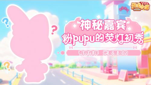 萌趣无限乐园《开间小店》联动美乐蒂今日活力出发！