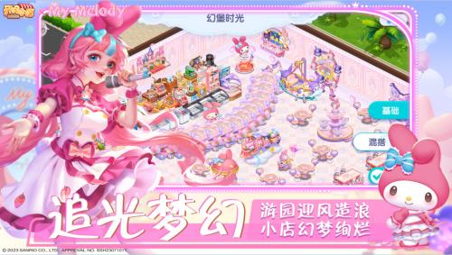萌趣无限乐园《开间小店》联动美乐蒂今日活力出发！