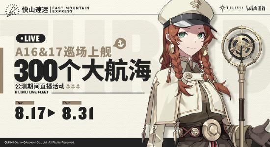 冲上云霄！二次元三维空域飞行射击手游《斯露德》今日正式公测