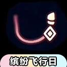 【缤纷飞行日】彩虹耳钉