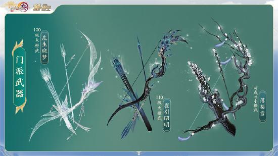 拾光逐梦，四海相逢，《剑