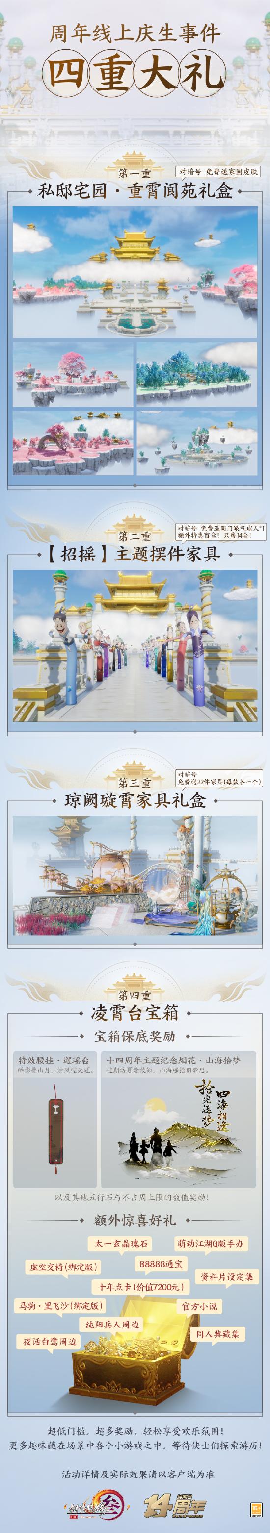 拾光逐梦，四海相逢，《剑
