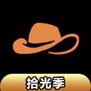 【拾光季】牛仔帽