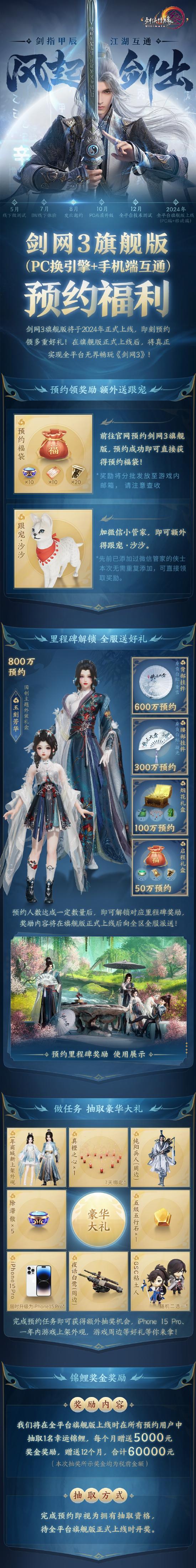 拾光逐梦，四海相逢，《剑