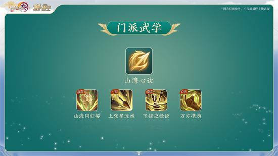 拾光逐梦，四海相逢，《剑