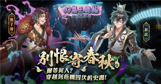 单人剧情RPG《幻想三国
