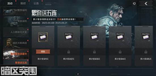 十连抽来玩就送！《暗区突围》九月狂欢节来袭