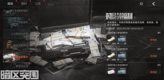 十连抽来玩就送！《暗区突围》九月狂欢节来袭